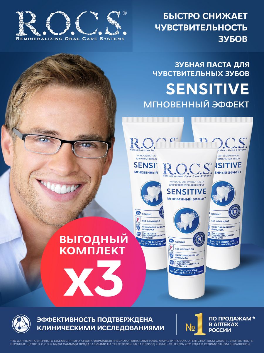 R.O.C.S. sensitive Repair & Whitening