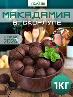 Макадамия орех в скорлупе 1 кг с ключом 3А