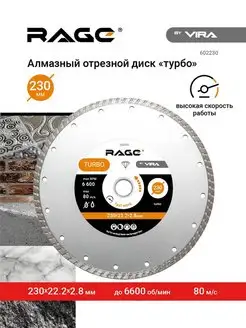 Диск алмазный универсальный TURBO 230 x 2.8 x 22.2 мм