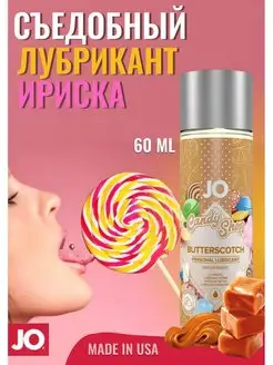 Съедобный лубрикант Ириска Jo Butterscotch 60 мл