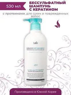 Бессульфатный кератиновый шампунь Keratin Lpp Shampoo 530 мл