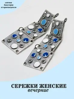 Серьги длинные