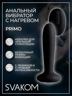 Анальный вибростимулятор Primo