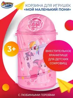 Корзина контейнер для хранения игрушек My Little Pony