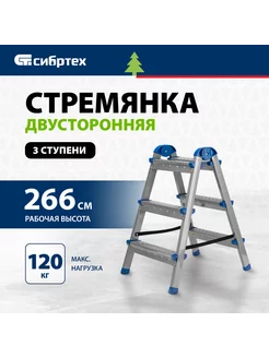 Стремянка 3 ступени, лестница стальная, 97983