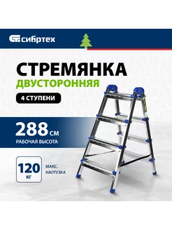 Стремянка 4 ступени (стальные), лестница, 97984