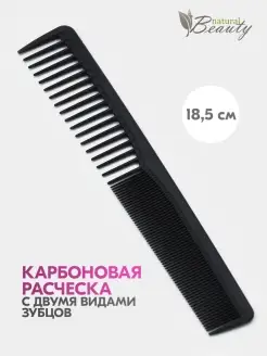 Расческа гребень с редкими комбинированными зубцами, carbon