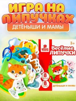 Игра на липучках Детёныши и мамы