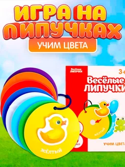 Игра на липучках Учим цвета