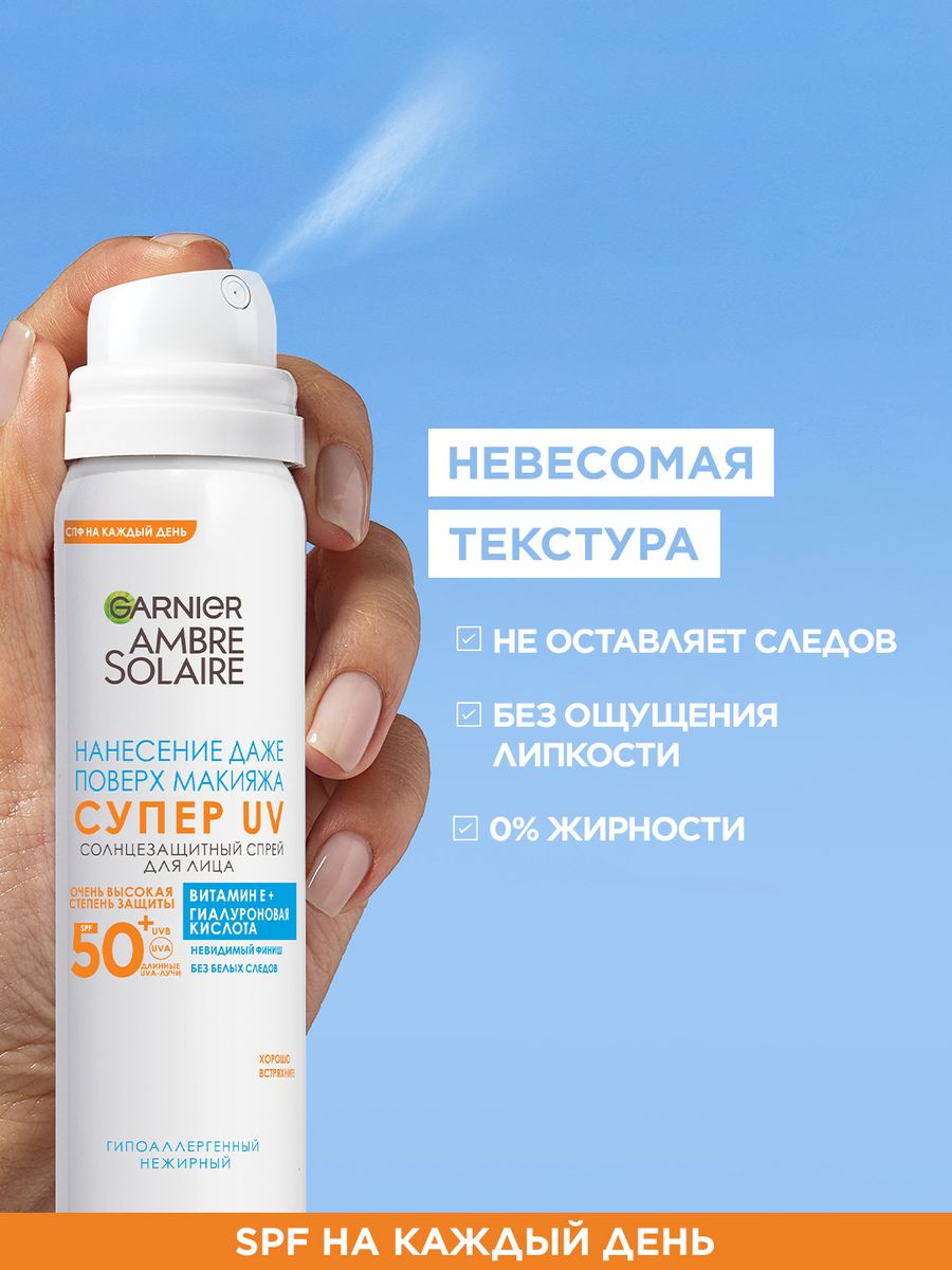 Гарньер спрей солнцезащитный 50. Garnier SPF 50 спрей. Гарньер СПФ 50 спрей. Защита от солнца Garnier 50.