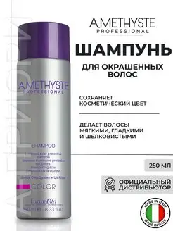 Шампунь для окрашенных волос AMETHYSTE COLOR SHAMPOO