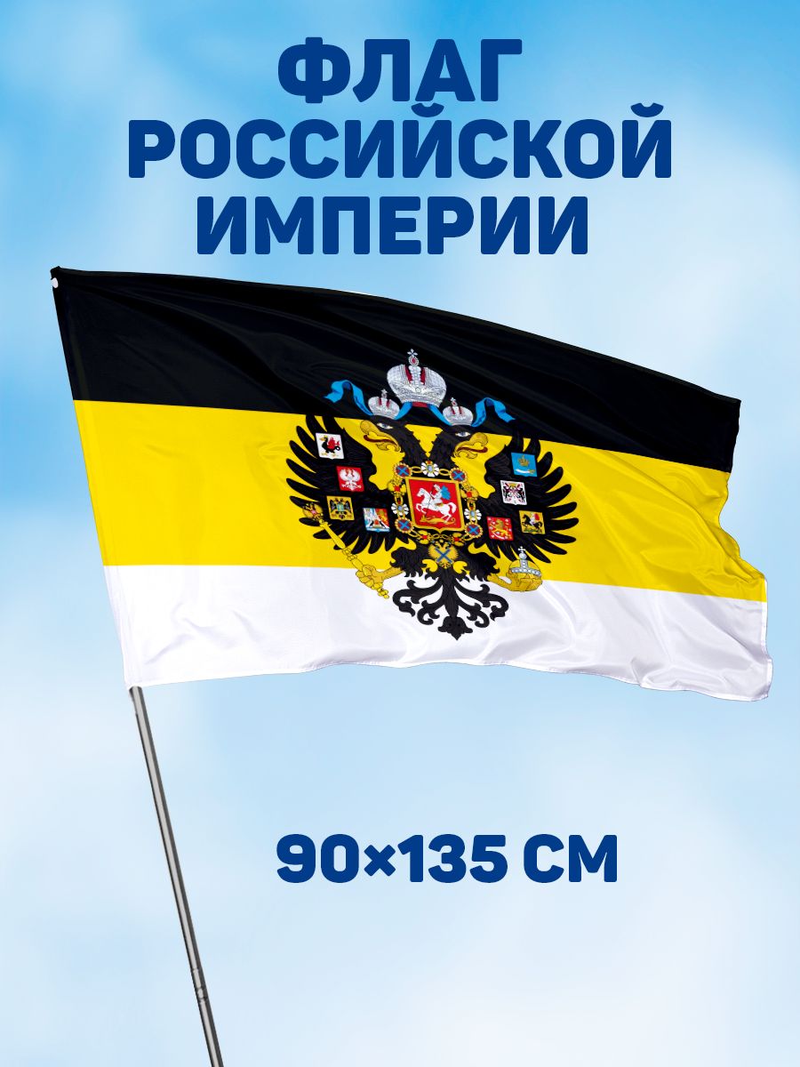 флаг российской империи стим фото 70