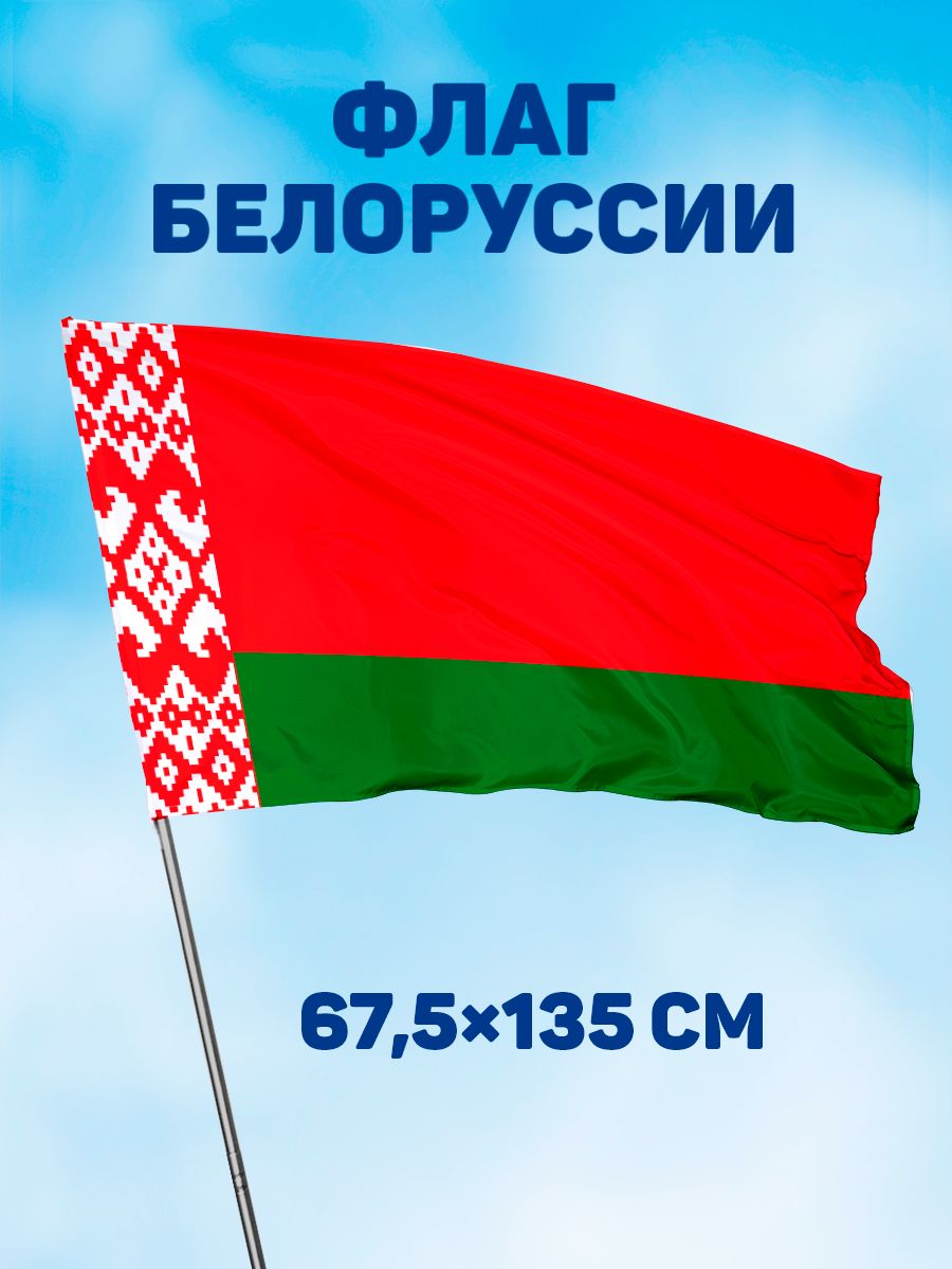 100 000 изображений по запросу Белорусский флаг доступны в рамках роялти-фри лицензии