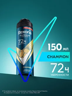 Антиперспирант мужской спрей Champions 150 мл