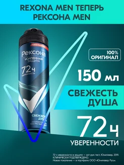 Дезодорант антиперспирант мужской спрей Свежесть душа 150 мл