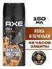 Дезодорант мужской спрей Кожа и печеньки 150 мл бренд AXE продавец Продавец № 32477