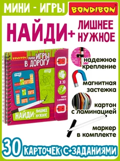 Настольная игра головоломка Найди лишнее и нужное