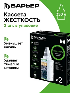 Фильтр для воды, комплект кассет жесткость 2 шт