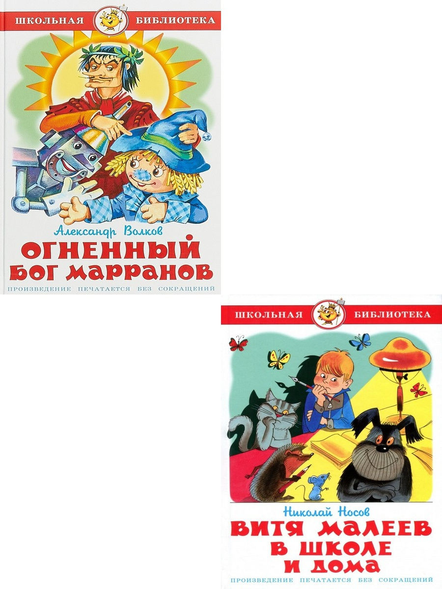 Книга огненный бог марранов. Огненный Бог Марранов самовар. Школьная библиотека. Огненный Бог Марранов. Книги издательства самовар.