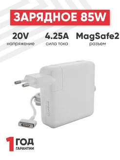 Зарядка для ноутбука MacBook 85W 20V 4.25A разъем MagSafe2