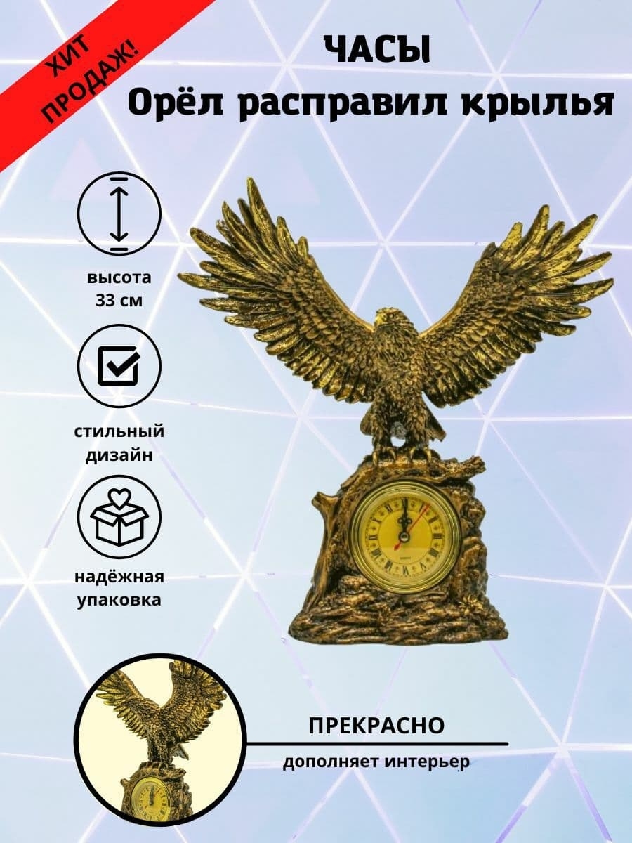 Часы настольные Орел расправил Крылья. Грин часики Орел режим работы. Обложка русской музыки часы Орел. Все инструменты орёл час.