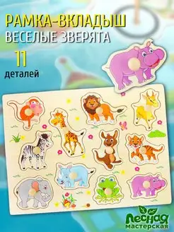 Сортер деревянный Рамка-вкладыш "Веселые зверята"