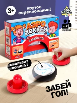 Настольная игра для детей Аэрохоккей