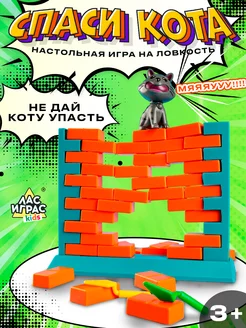 Настольная игра "Спаси кота" для детей