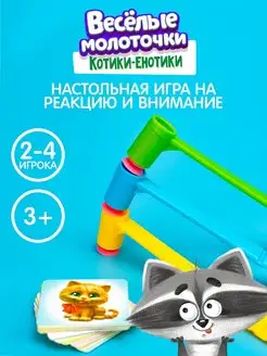 Настольная игра "Весёлые молоточки"