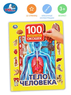 Книга "Тело человека"