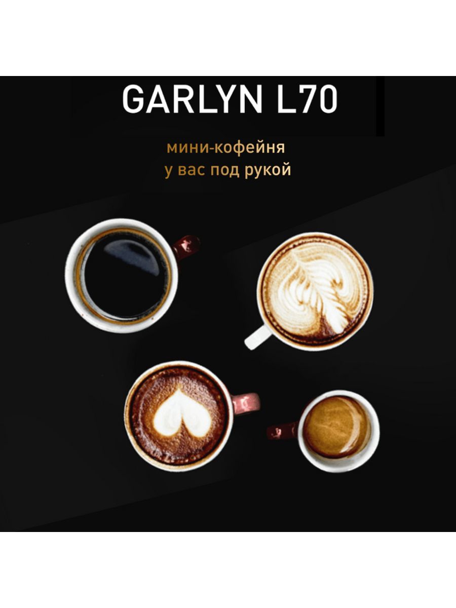 Кофемашина garlyn l1000 купить