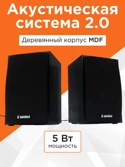 Колонки для компьютера 2.0, 5Вт SPK-201