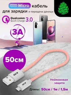 Шнур для зарядки Micro-USB короткий 50см