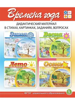 ВРЕМЕНА ГОДА. Зима. Весна. Лето. Осень