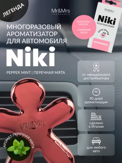 Ароматизатор для автомобиля NIKI PEPPER MINT красный