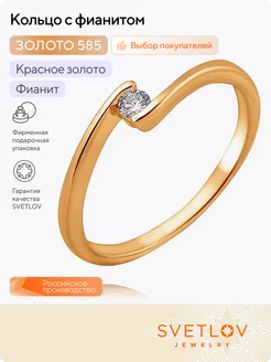 Ювелирное кольцо из красного золота 585 пробы с фианитом