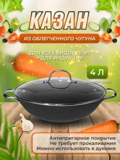 Казан чугунный CAST IRON 4 л