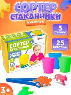 Сортер стаканчики животные