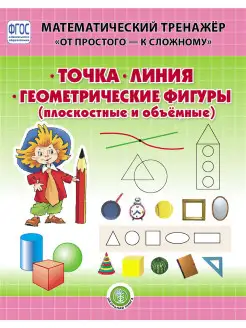 ТОЧКА. ЛИНИЯ. ГЕОМЕТРИЧЕСКИЕ фигуры