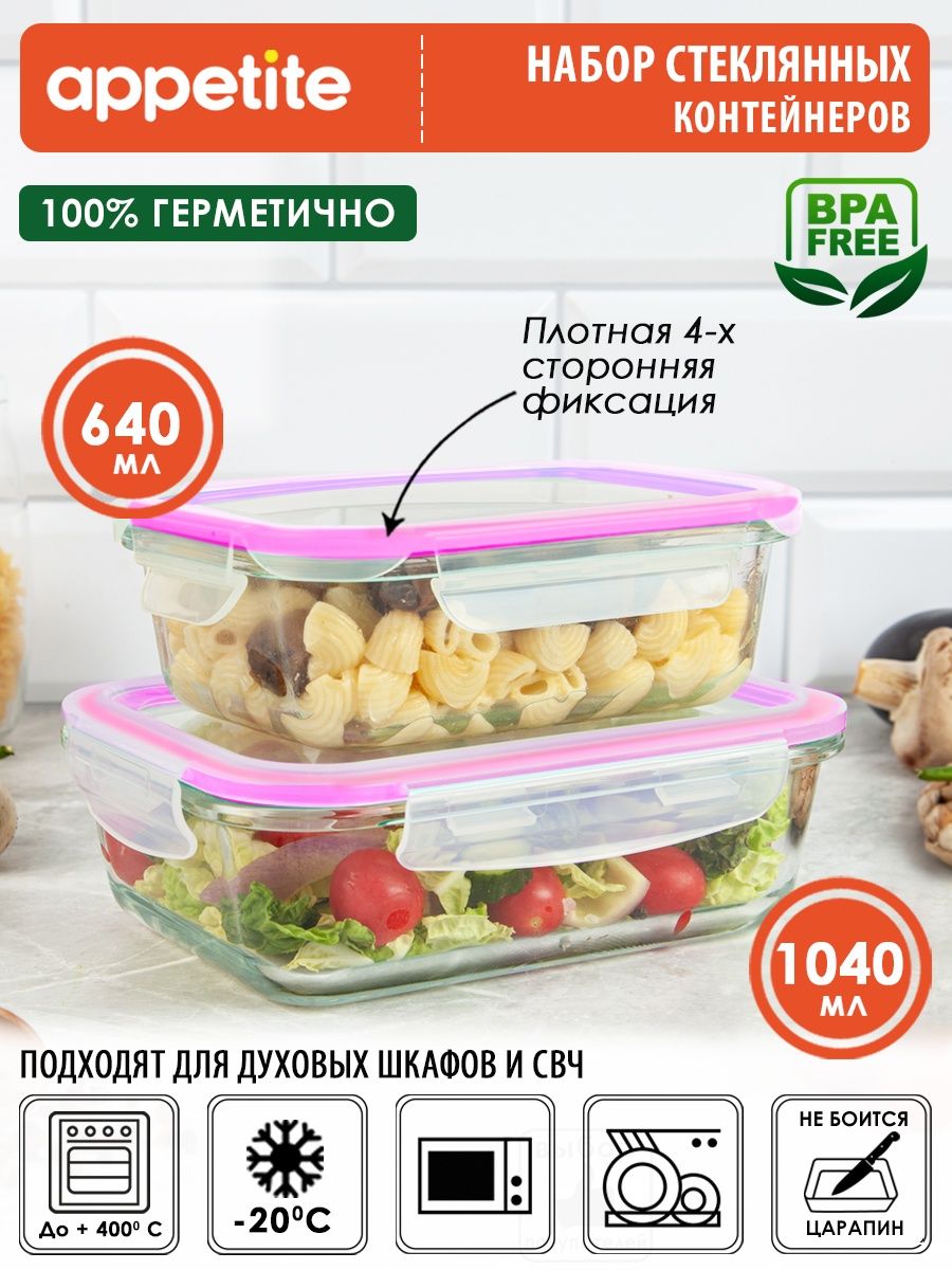 Контейнер для еды, купить пищевые контейнеры для хранения продуктов