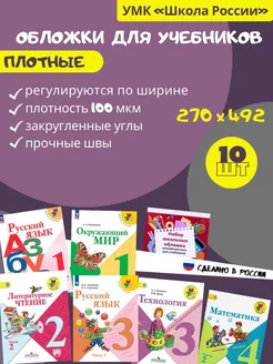 Обложки для учебников 1-4 классов