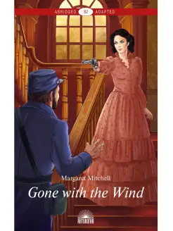 Унесенные ветром (Gone with the Wind)