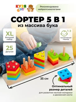 Сортер для малышей деревянный Развивающая игра