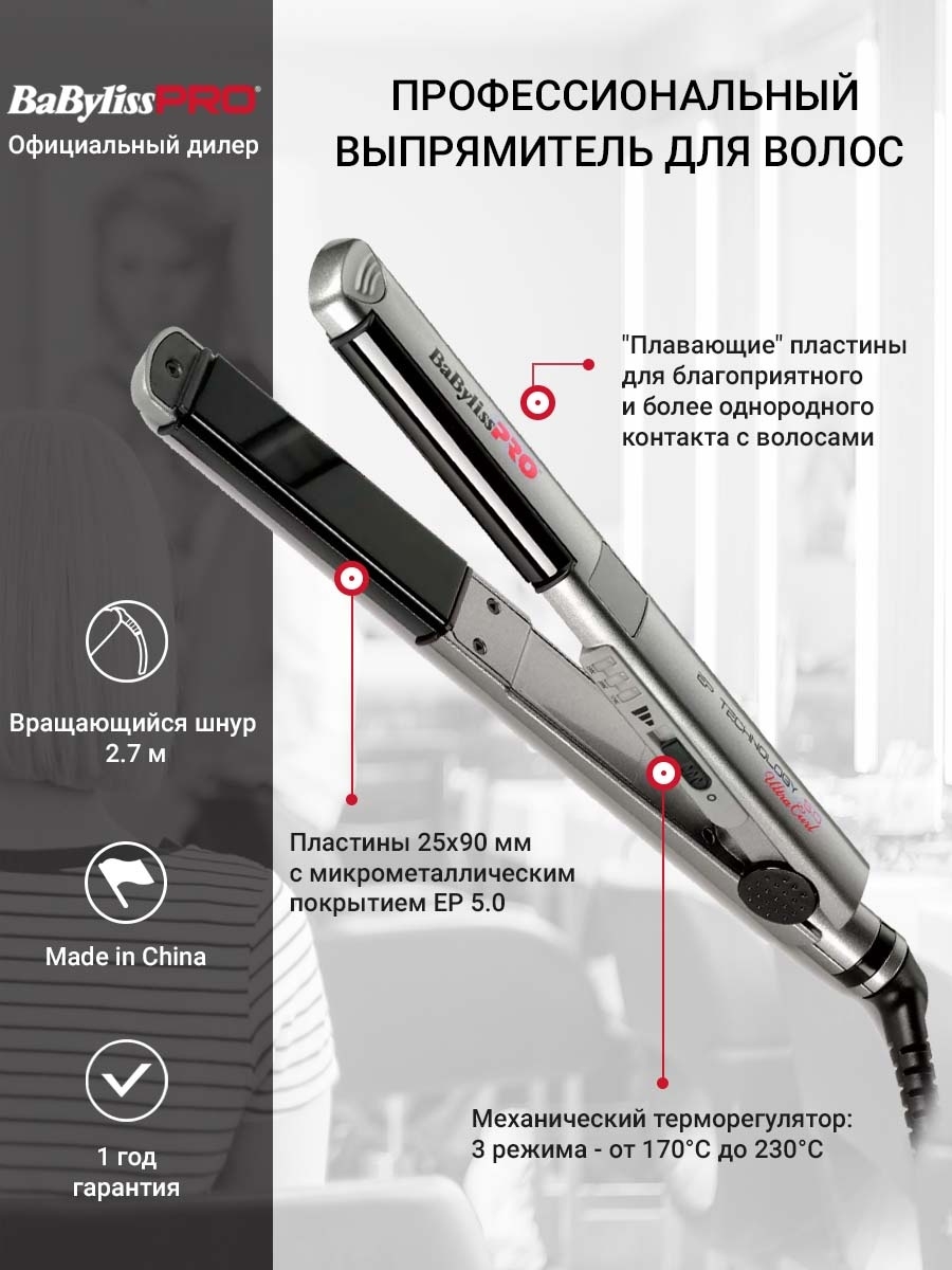 выпрямитель babyliss pro 230 steam отзывы фото 107