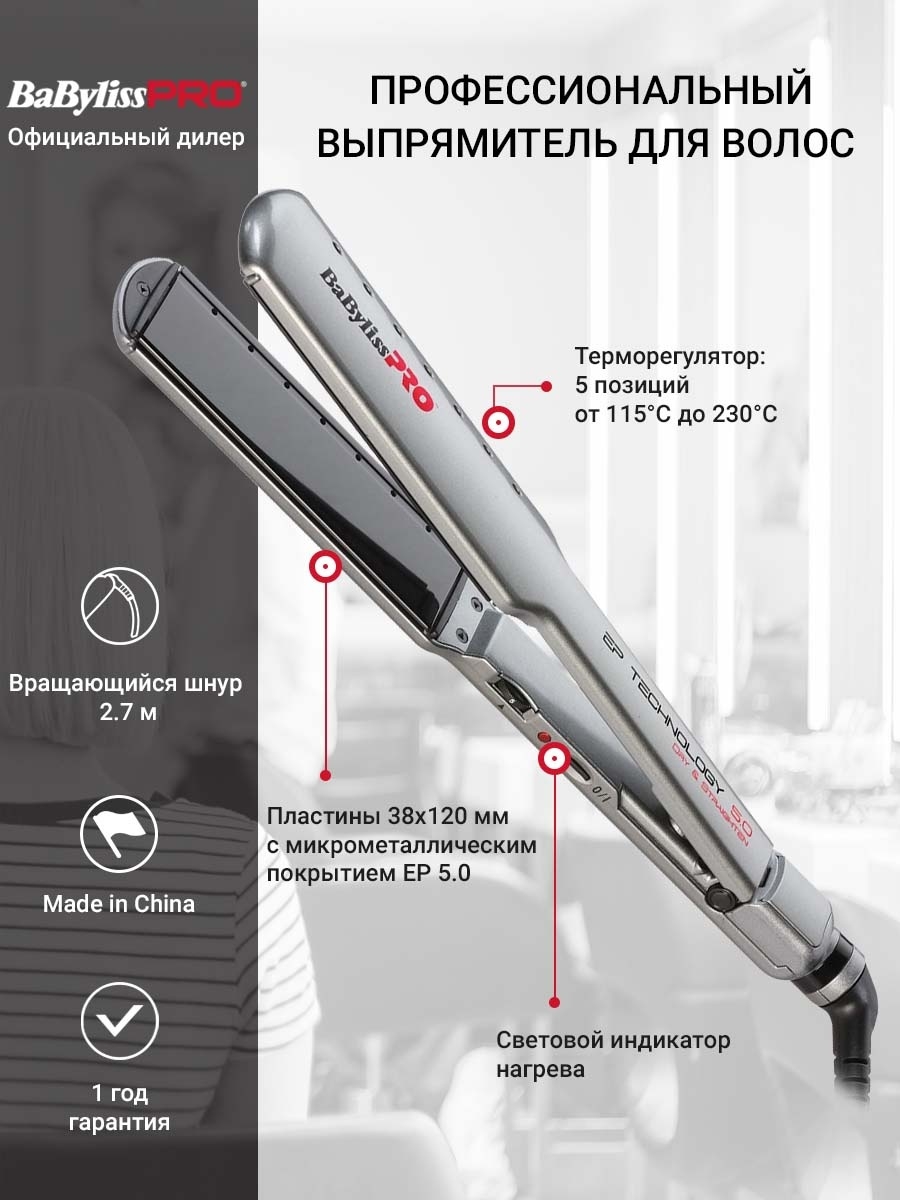 выпрямитель для волос babyliss ipro 230 steam фото 100