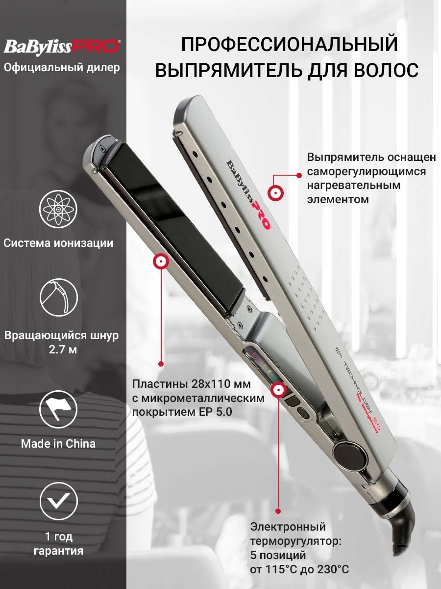 выпрямитель babyliss pro 230 steam отзывы фото 108