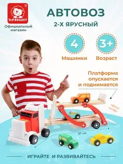 Игрушка из дерева. Автовоз 2-х уровневый с машинками детская