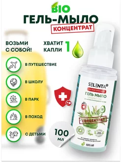 Жидкое мыло концентрат Organic