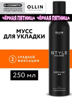 Мусс для волос STYLE средней фиксации, 250 мл