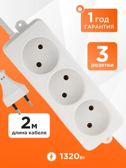 Удлинитель, 3 розетки, ток 6А, 2м